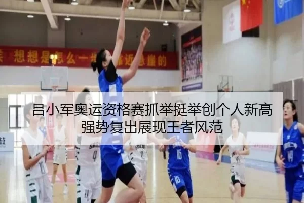 lv-xiao-jun-ao-yun-zi-ge-sai-zhua-ju-ting-ju-chuang-ge-ren-xin-gao-qiang-shi-fu-chu-zhan-xian-wang-zhe-feng-fan-3-593.jpg