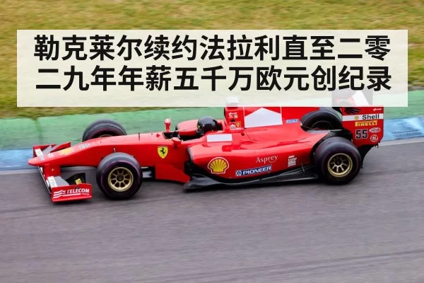 Ferrari Formula 1 car