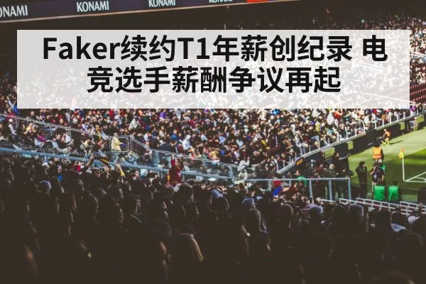gaming arena crowd