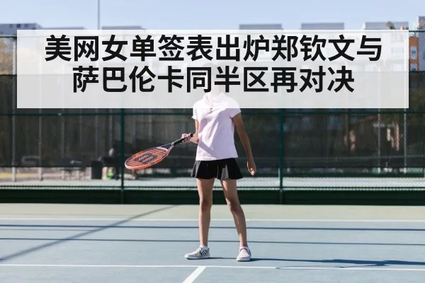 Zheng Qinwen tennis player
