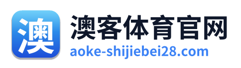 澳客体育官网